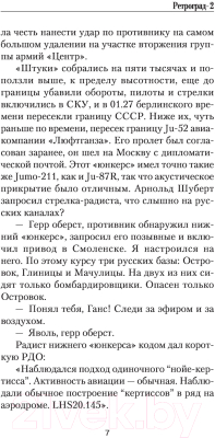 Книга АСТ Ретроград-2 (Найтов К.)