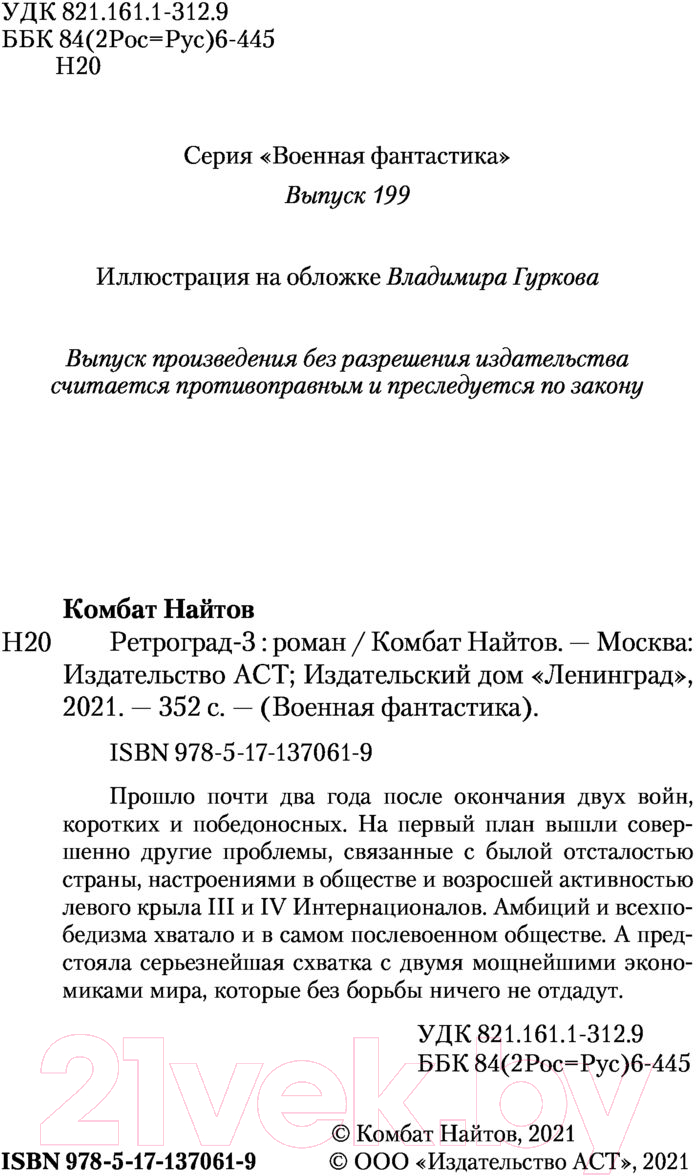 Художественная книга АСТ Ретроград-3 (Найтов К.) — фото 3