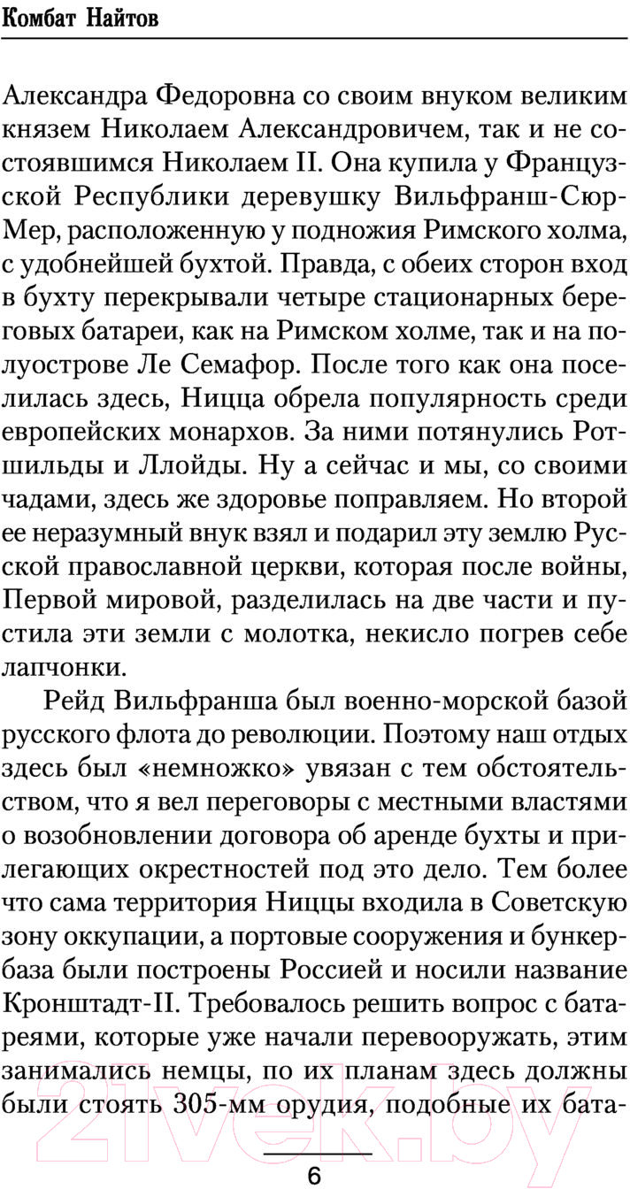Художественная книга АСТ Ретроград-3 (Найтов К.) — фото 5