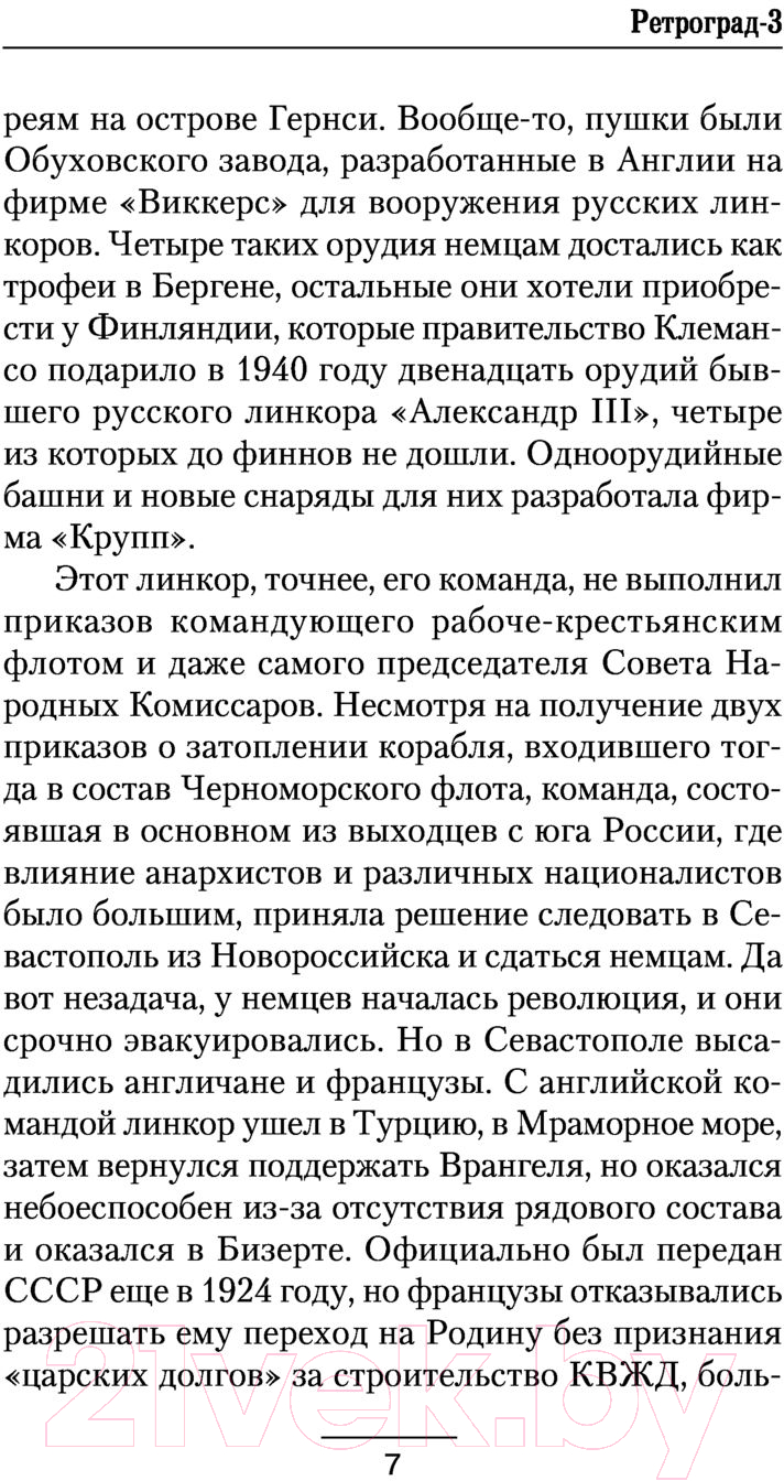 Художественная книга АСТ Ретроград-3 (Найтов К.) — фото 6
