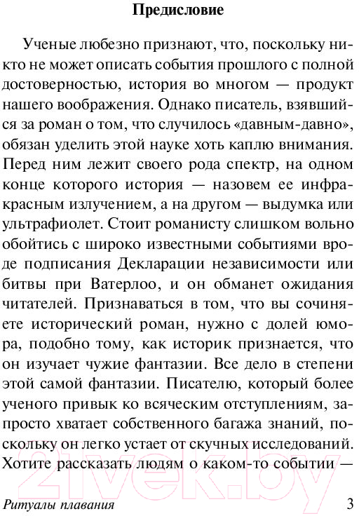 Художественная книга АСТ Ритуалы плавания (Голдинг У.) — фото 4