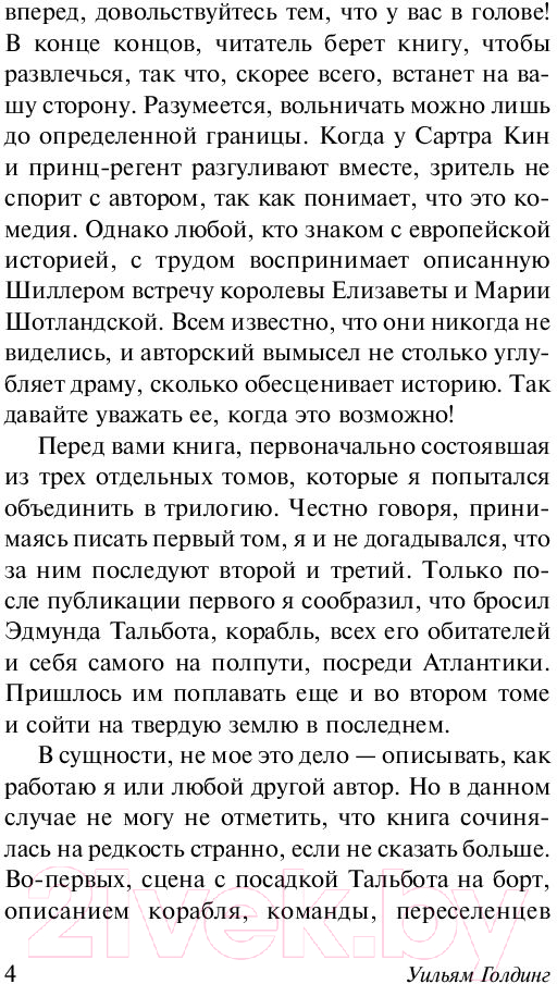 Художественная книга АСТ Ритуалы плавания (Голдинг У.) — фото 5