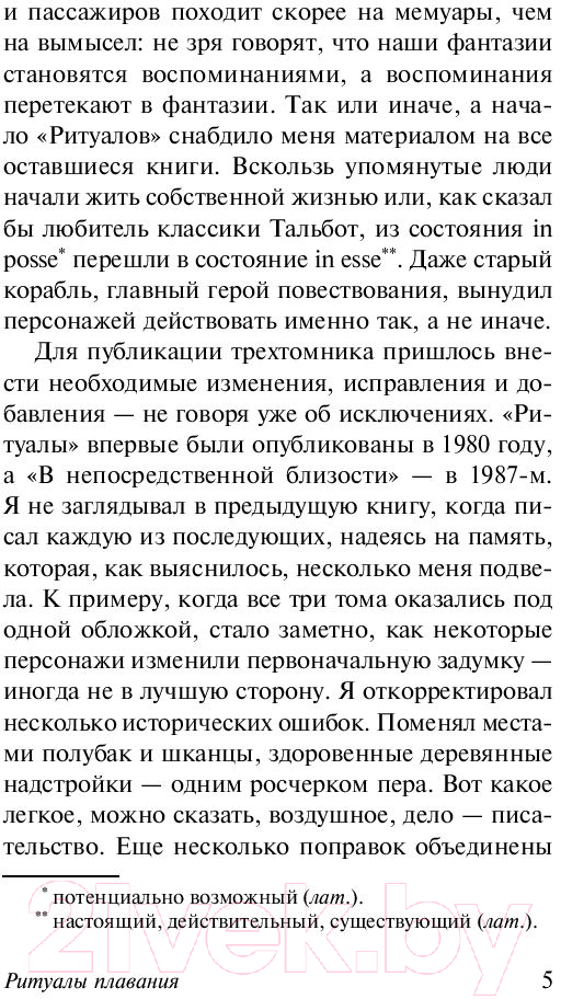 Художественная книга АСТ Ритуалы плавания (Голдинг У.) — фото 6