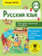 Учебное пособие АСТ Русский язык. Повторяем изученное в 3 классе (Калинина О.) - 