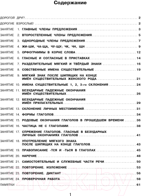 Учебное пособие АСТ Русский язык. Повторяем изученное в начальной школе. 4 класс (Калинина О.)