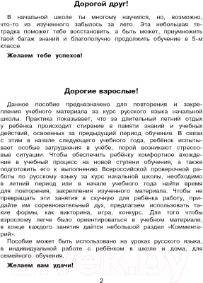Учебное пособие АСТ Русский язык. Повторяем изученное в начальной школе. 4 класс (Калинина О.)
