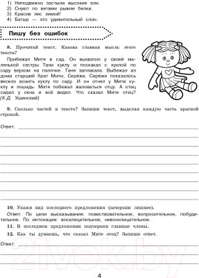 Учебное пособие АСТ Русский язык. Повторяем изученное в начальной школе. 4 класс (Калинина О.)