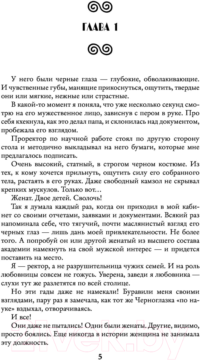 Художественная книга АСТ Ректор на выданье (Миленина Л.С.) — фото 4