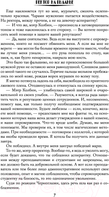 Книга АСТ Ректор на выданье (Миленина Л.С.)
