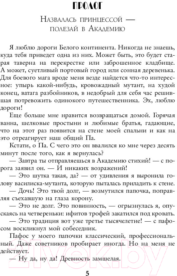 Художественная книга АСТ Ректор по семейным обстоятельствам (Никитина А.) — фото 4
