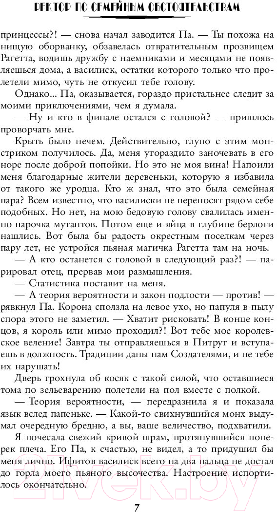 Художественная книга АСТ Ректор по семейным обстоятельствам (Никитина А.) — фото 6