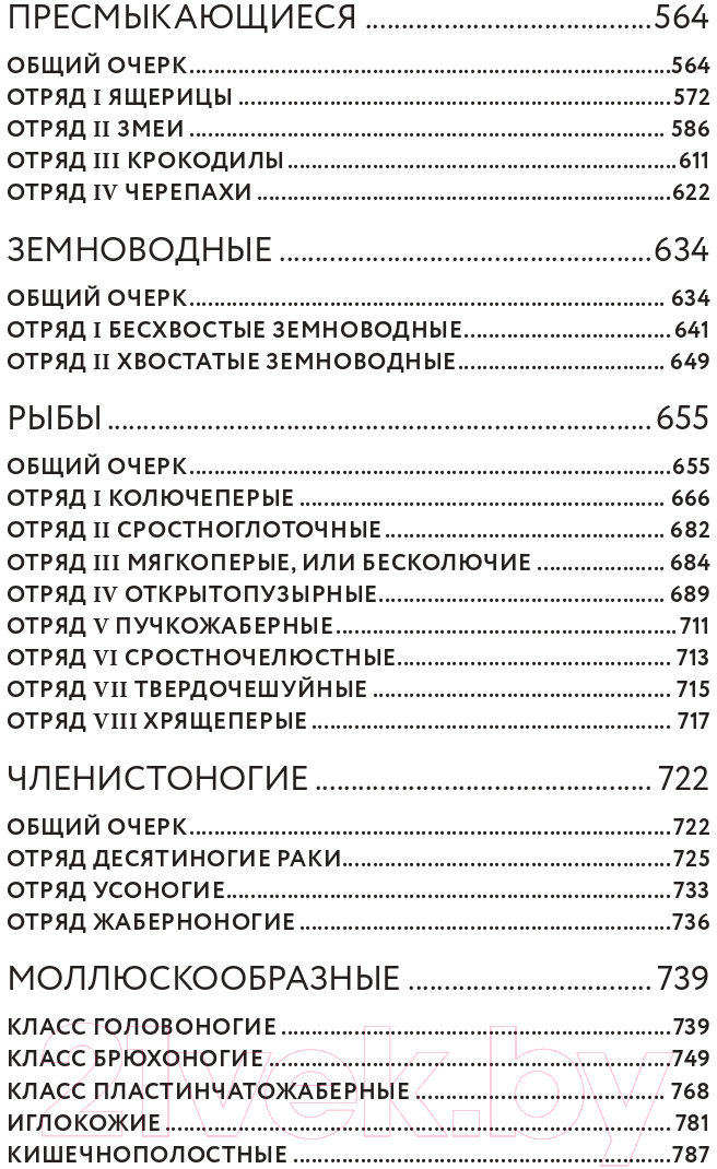 Энциклопедия Эксмо Жизнь животных. Большая иллюстрированная энциклопедия