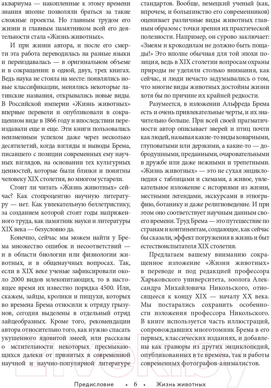 Энциклопедия Эксмо Жизнь животных. Большая иллюстрированная энциклопедия