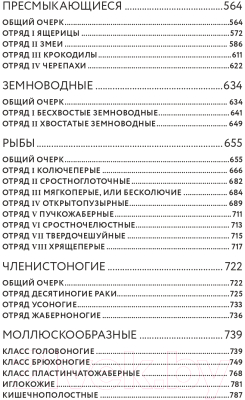 Энциклопедия Эксмо Жизнь животных. Большая иллюстрированная энциклопедия (Брем А.)