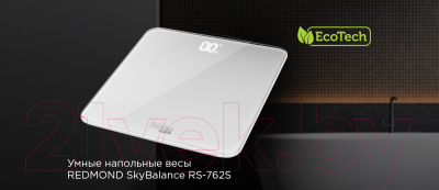 Напольные весы электронные Redmond Skybalance RS-762S  (белый)