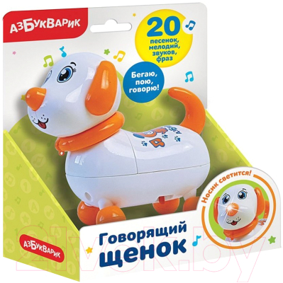 Интерактивная игрушка Азбукварик Говорящий щенок / 2989 (белый)