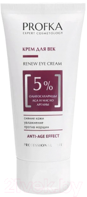 Крем для век Profka Renew Eye Cream С олигосахаридами AGA и маслом Арганы (50мл)