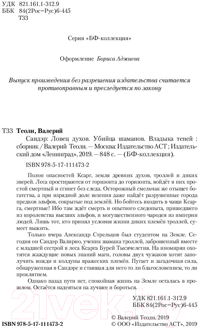 Художественная книга АСТ Сандэр (Теоли В.) — фото 3