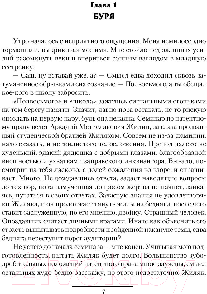 Художественная книга АСТ Сандэр (Теоли В.) — фото 5