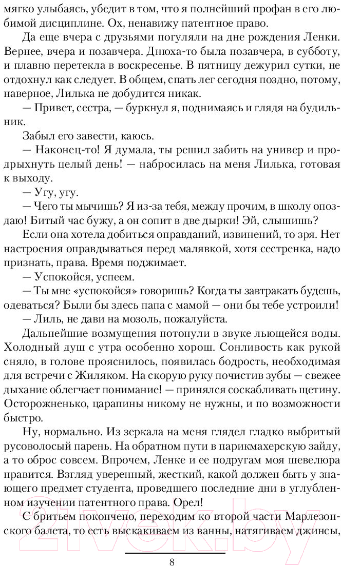 Художественная книга АСТ Сандэр (Теоли В.) — фото 6