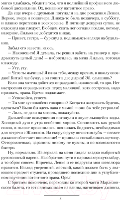 Книга АСТ Сандэр (Теоли В.)