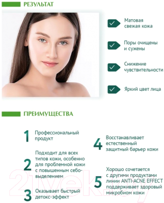 Тоник для лица Profka Anti-Acne Toner С пребиотиками и биофлавоноидами (200мл)