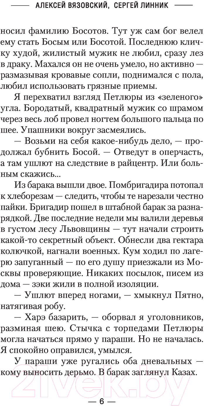 Художественная книга АСТ Сапер (Вязовский А.В., Линник С.В.) — фото 5