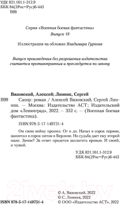 Книга АСТ Сапер (Вязовский А.В., Линник С.В.)