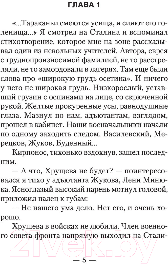 Художественная книга АСТ Сапер. Внедрение (Вязовский А.В., Линник С.В.) — фото 4