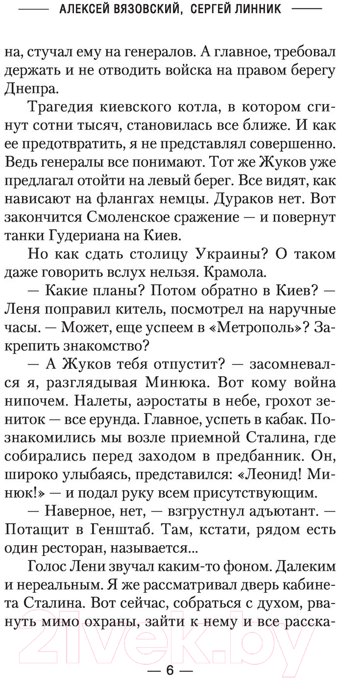 Художественная книга АСТ Сапер. Внедрение (Вязовский А.В., Линник С.В.) — фото 5