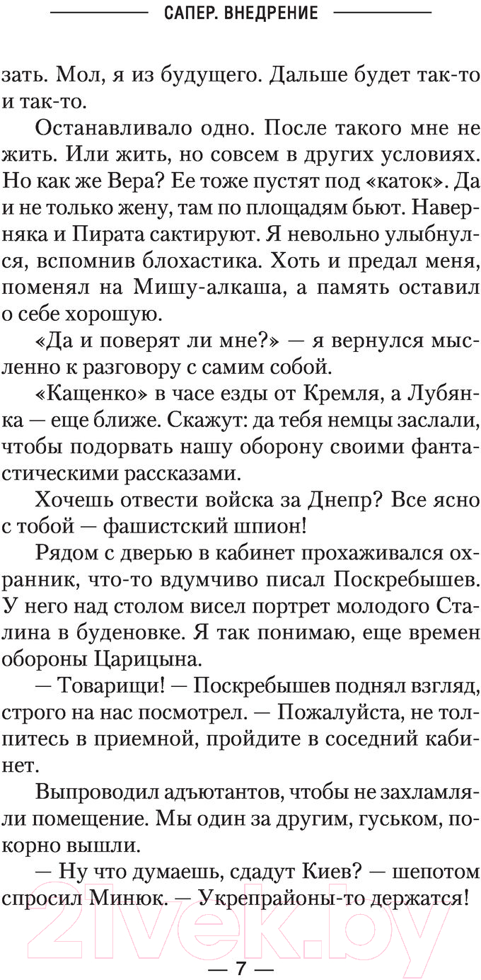 Художественная книга АСТ Сапер. Внедрение (Вязовский А.В., Линник С.В.) — фото 6