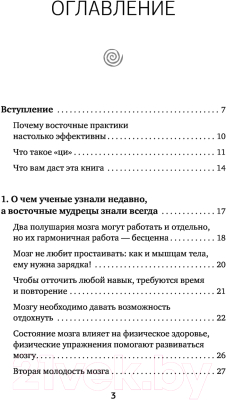 Книга АСТ РЕ ШАЙ. Тренажер для мозга по восточным методикам (Могучий А.)