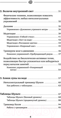 Книга АСТ РЕ ШАЙ. Тренажер для мозга по восточным методикам (Могучий А.)