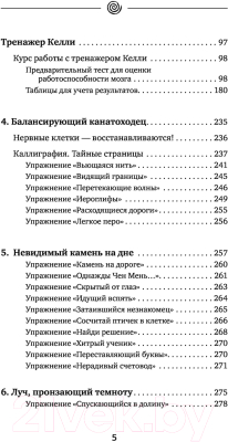 Книга АСТ РЕ ШАЙ. Тренажер для мозга по восточным методикам (Могучий А.)