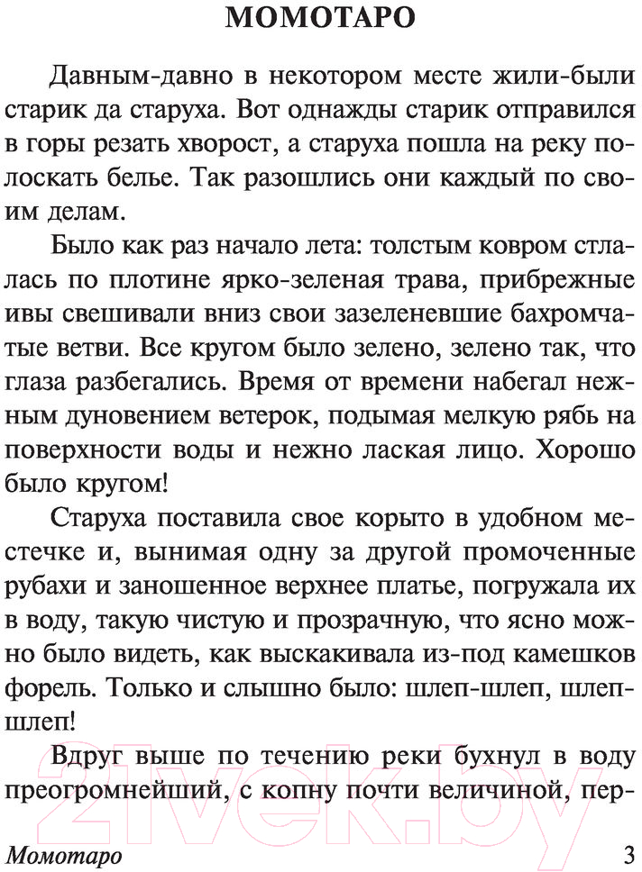 Художественная книга АСТ Сказания Древней Японии (Садзанами С.) — фото 5
