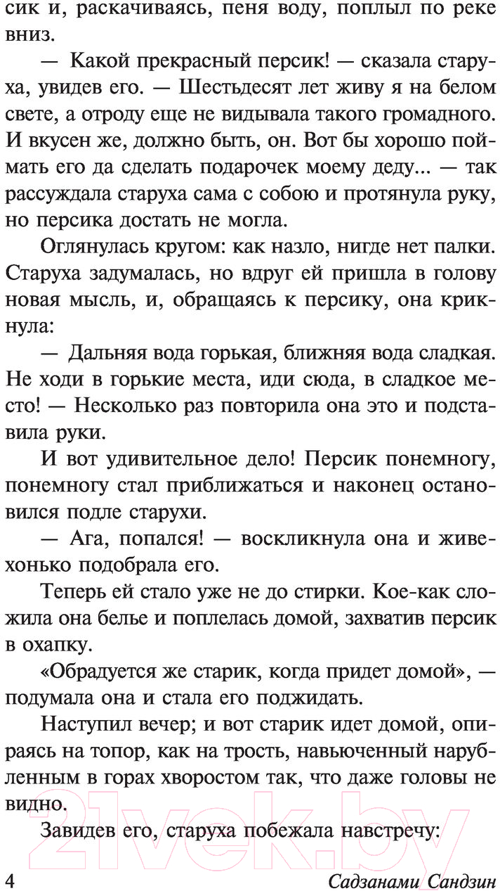 Художественная книга АСТ Сказания Древней Японии (Садзанами С.) — фото 6