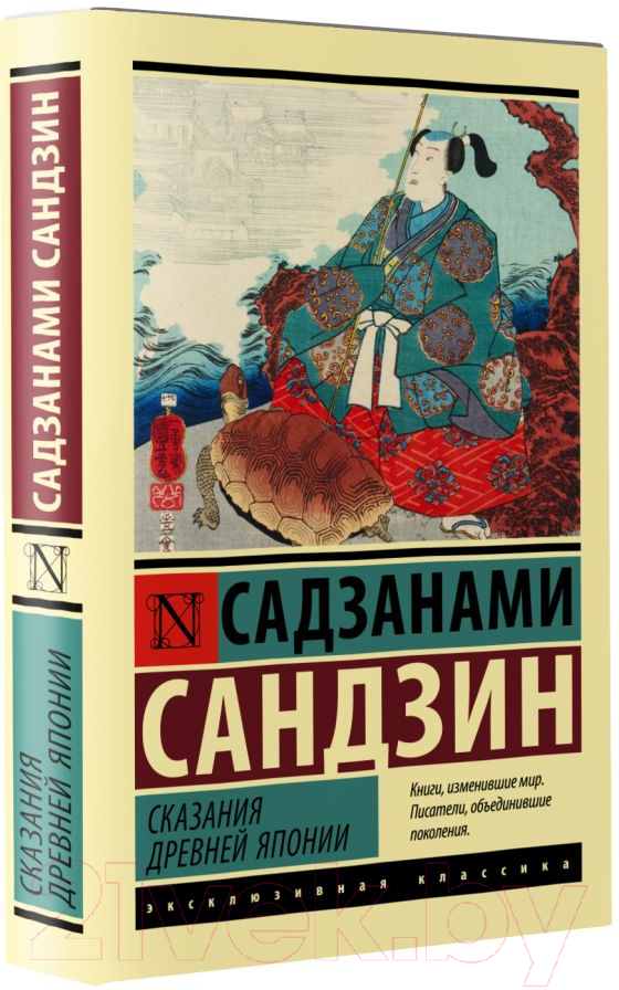 Художественная книга АСТ Сказания Древней Японии (Садзанами С.) — фото 2
