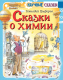 Книга АСТ Сказки о химии (Цыферов Г.М.) - 