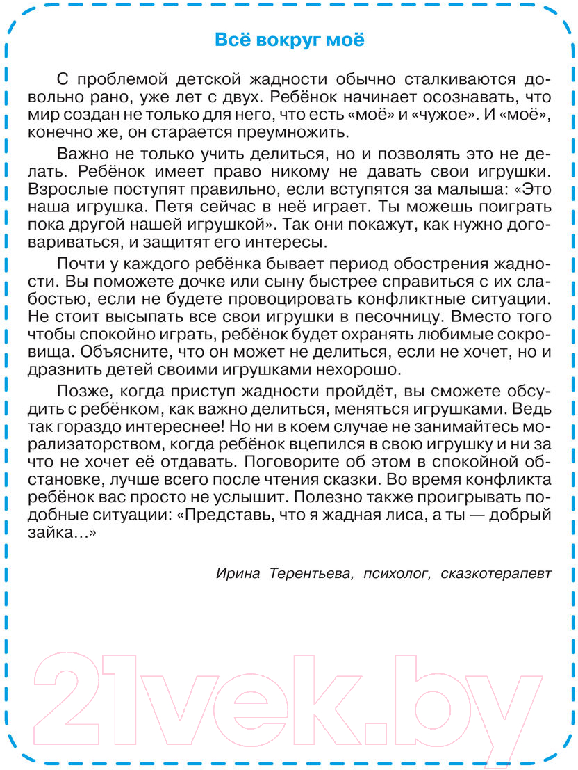 Художественная книга АСТ Сказки от жадности (Михалков С., Пляцковский М., Немцова Н.) — фото 6
