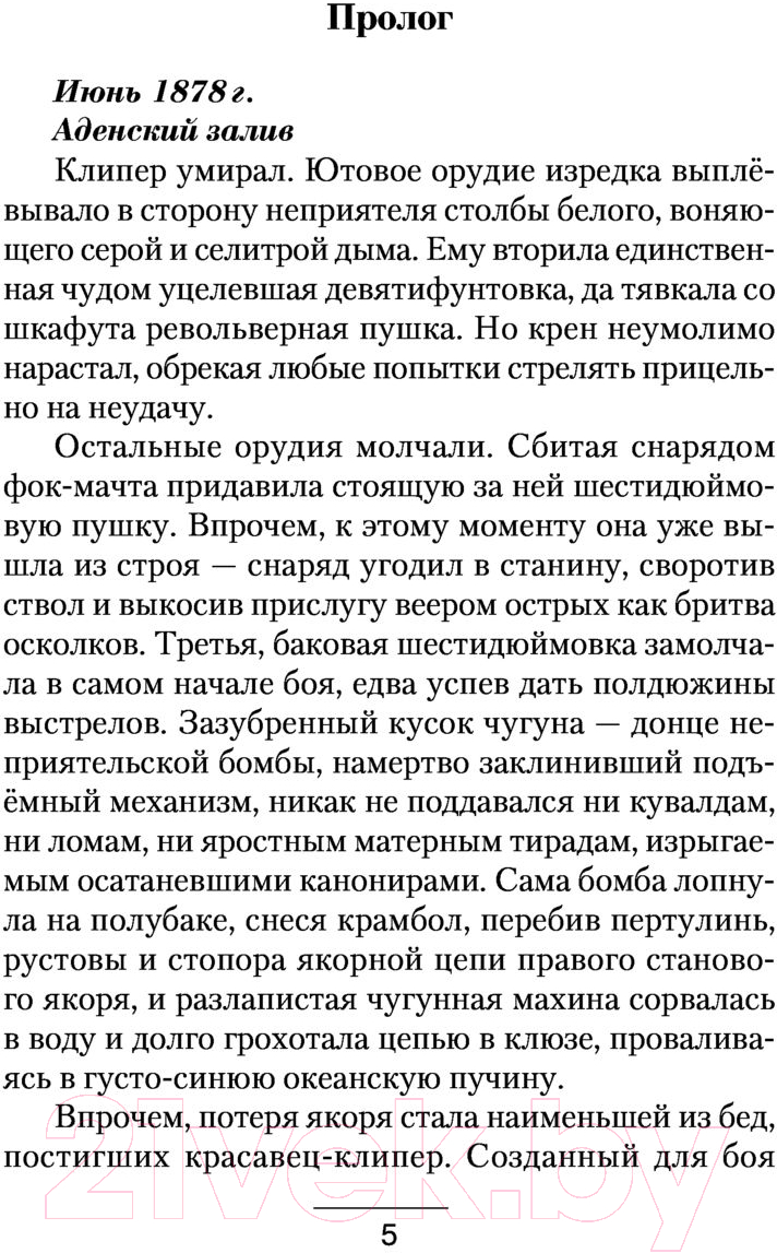 Художественная книга АСТ Следовать новым курсом (Беломор Б.) — фото 4