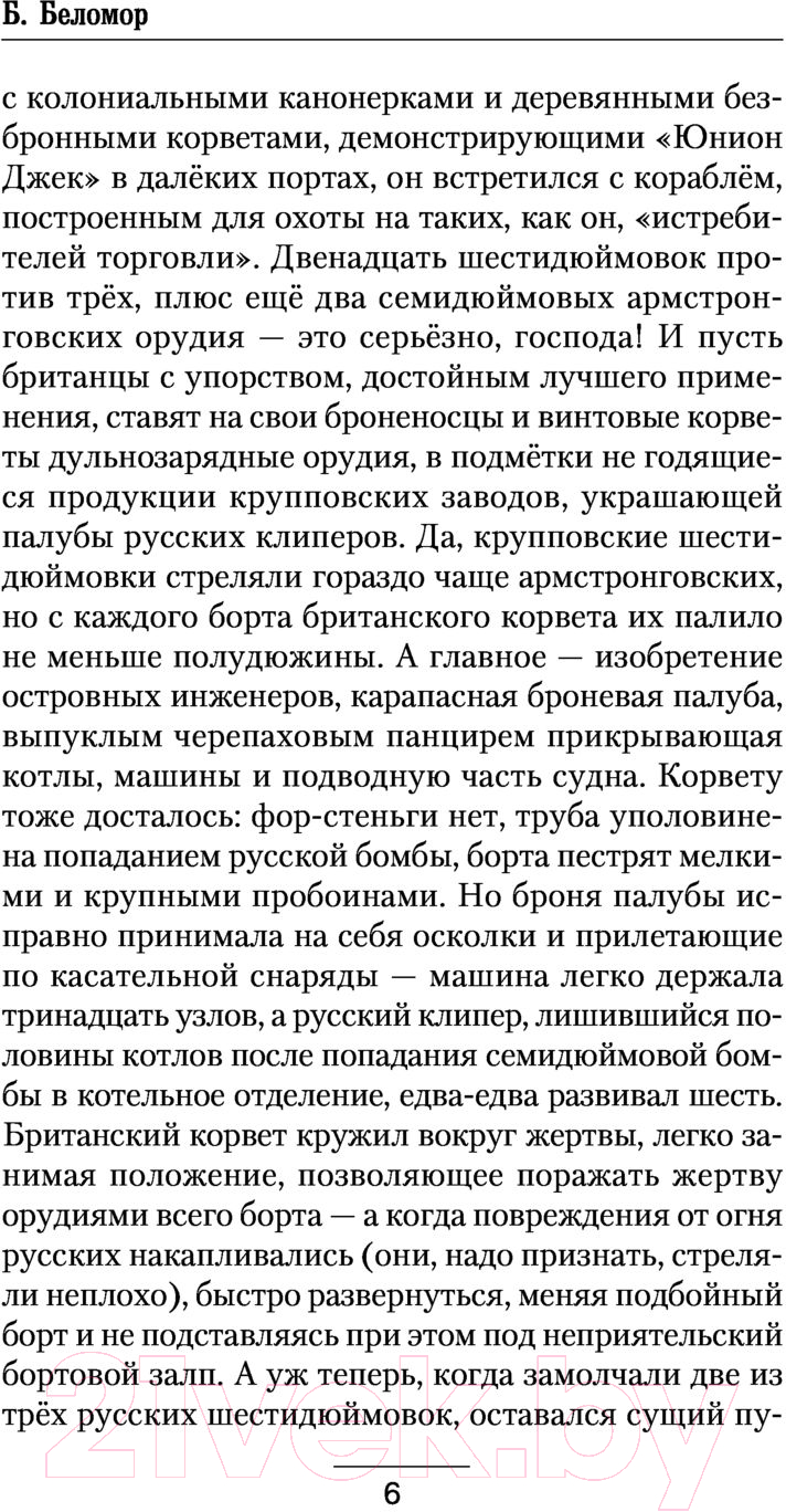 Художественная книга АСТ Следовать новым курсом (Беломор Б.) — фото 5
