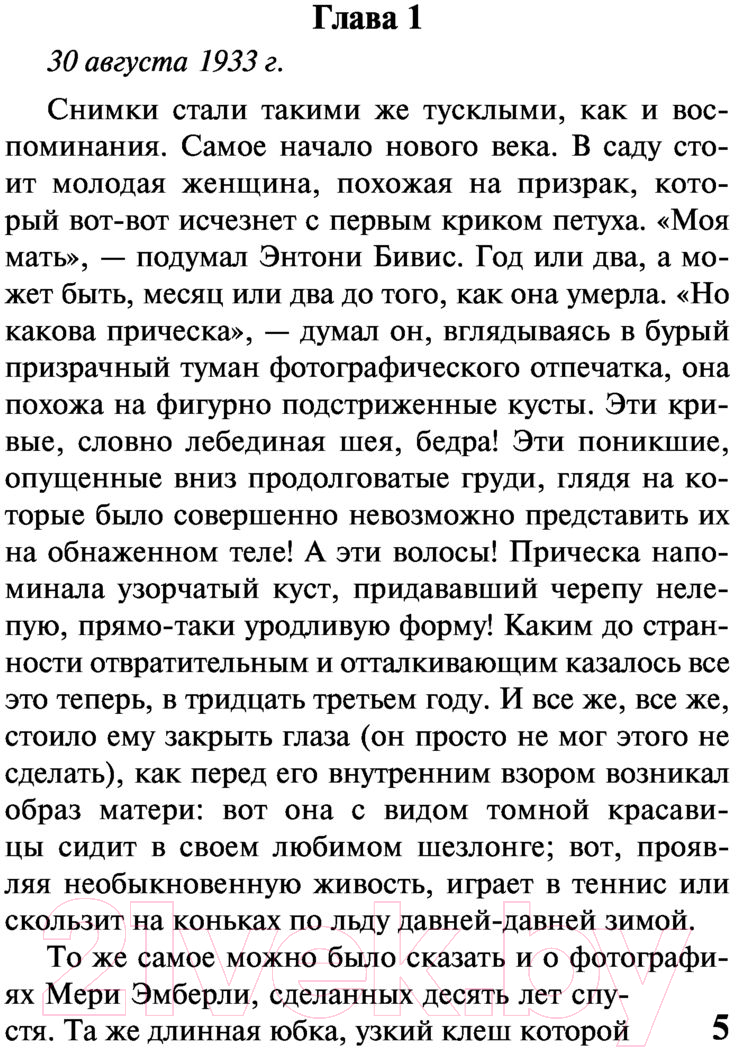 Художественная книга АСТ Слепец в Газе (Хаксли О.) — фото 5