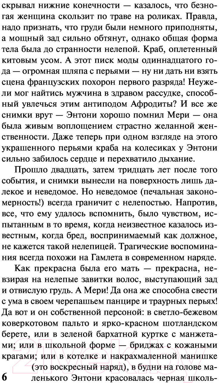 Художественная книга АСТ Слепец в Газе (Хаксли О.) — фото 6