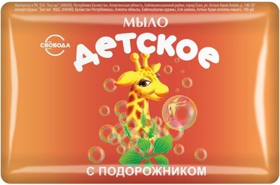 

Мыло твердое детское, С подорожником