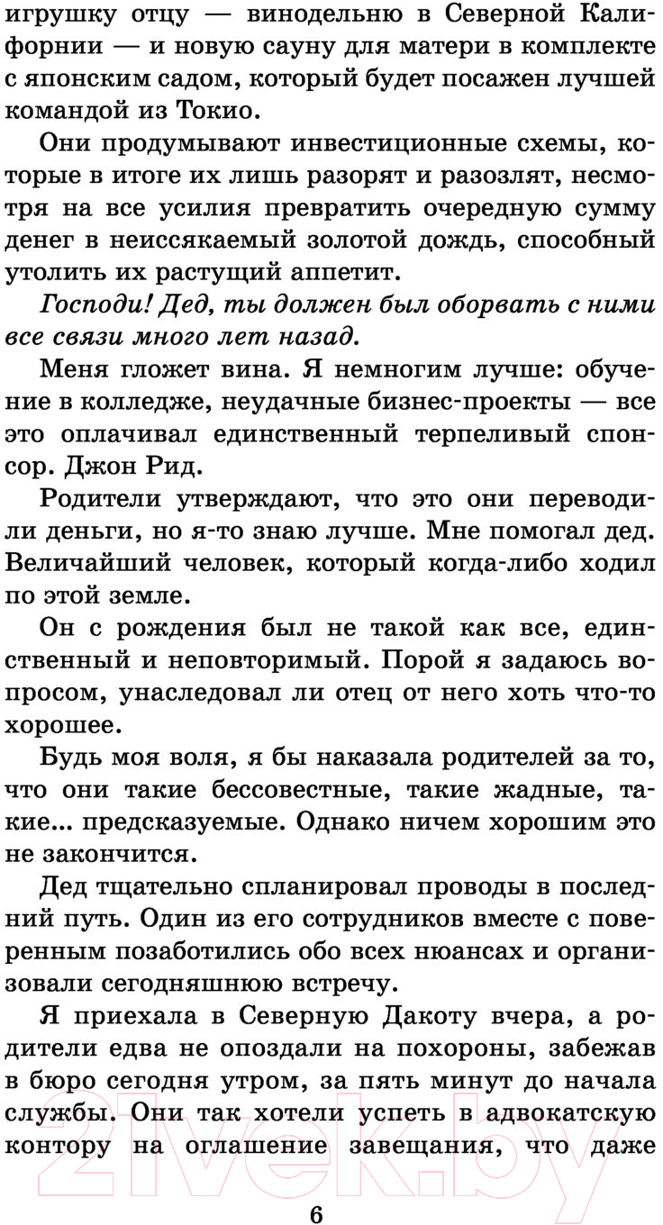 Художественная книга АСТ Случайный рыцарь (Сноу Н.) — фото 4