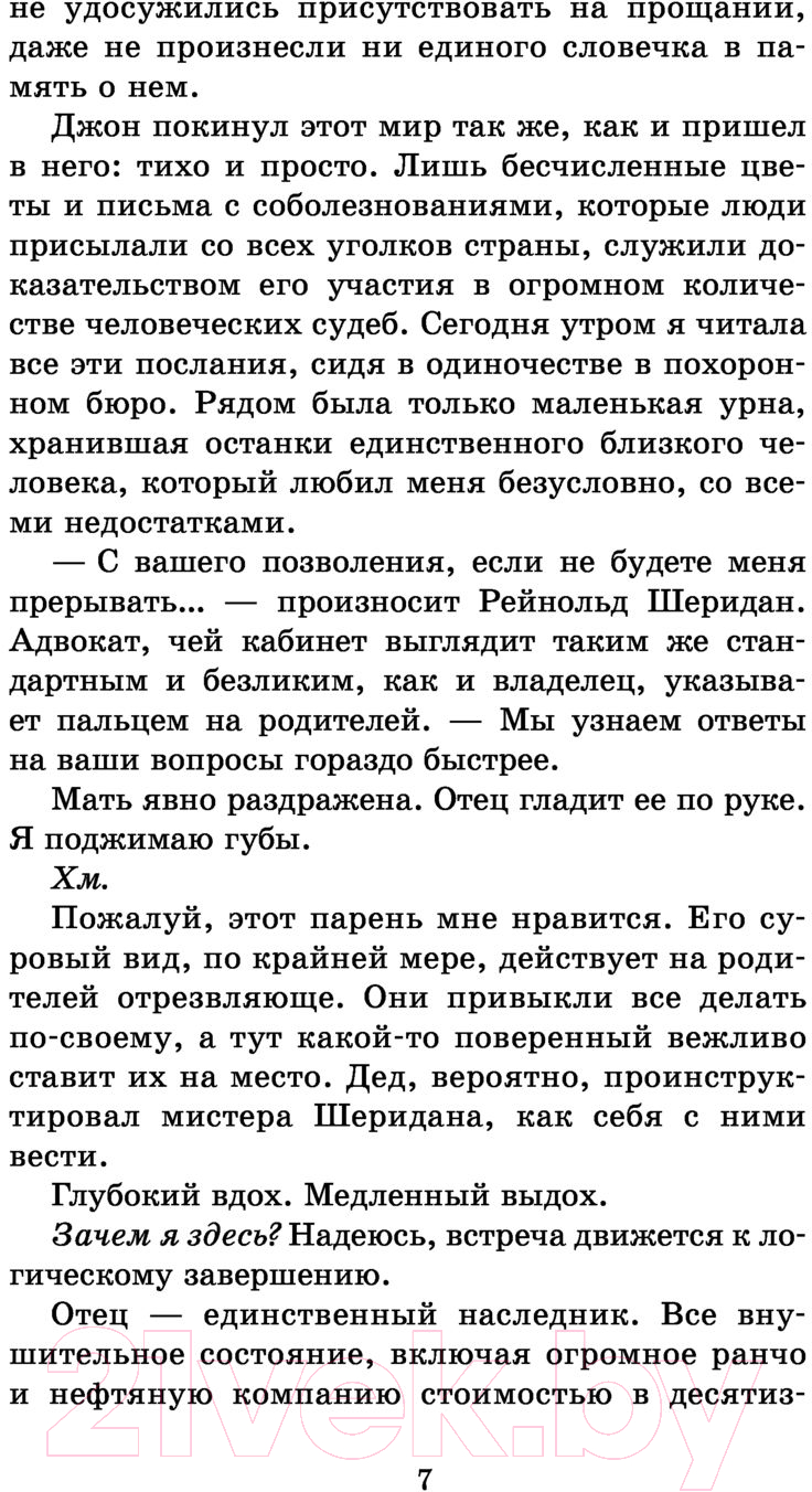 Художественная книга АСТ Случайный рыцарь (Сноу Н.) — фото 5