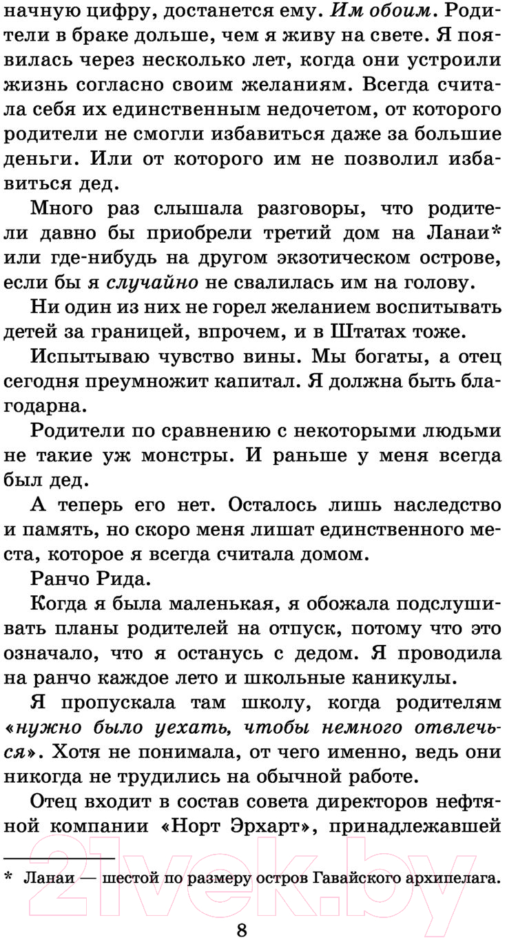 Художественная книга АСТ Случайный рыцарь (Сноу Н.) — фото 6