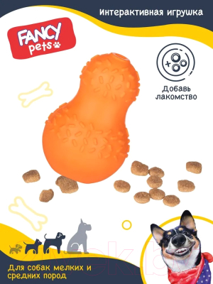 Игрушка для животных Fancy Pets Бомбочка для кормления / FPT2
