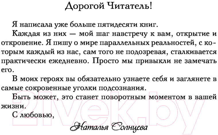 Художественная книга АСТ Смертельный псевдоним (Солнцева Н.) — фото 4