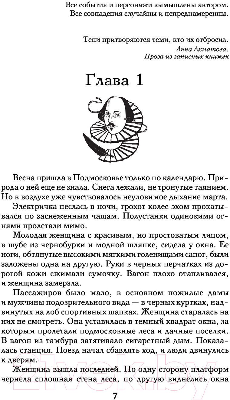 Художественная книга АСТ Смертельный псевдоним (Солнцева Н.) — фото 6